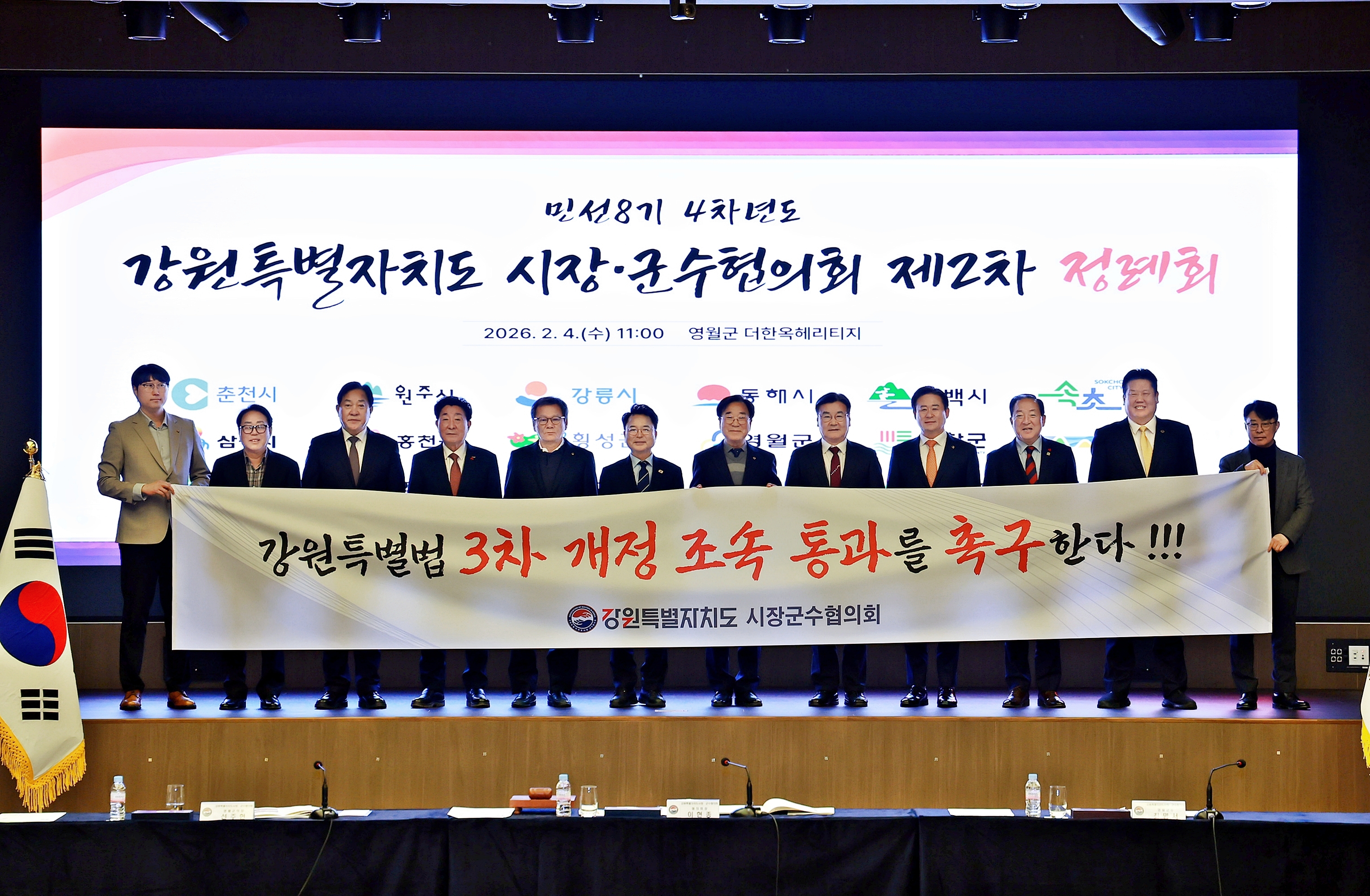 20260204 시장군수 협의회(영월) 이미지1