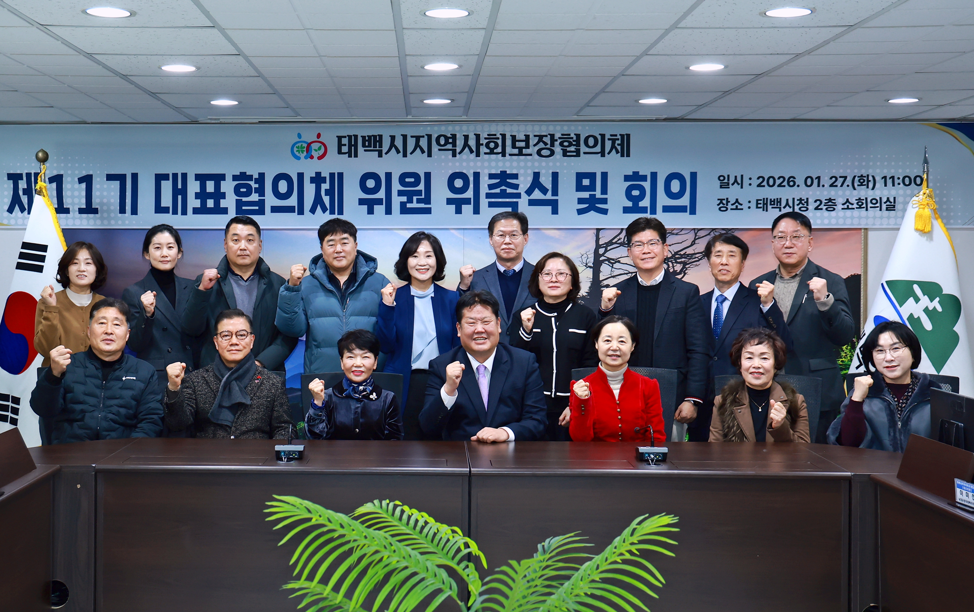20260127 태백시지역사회보장 대표협의체 위촉식 및 회의 이미지4