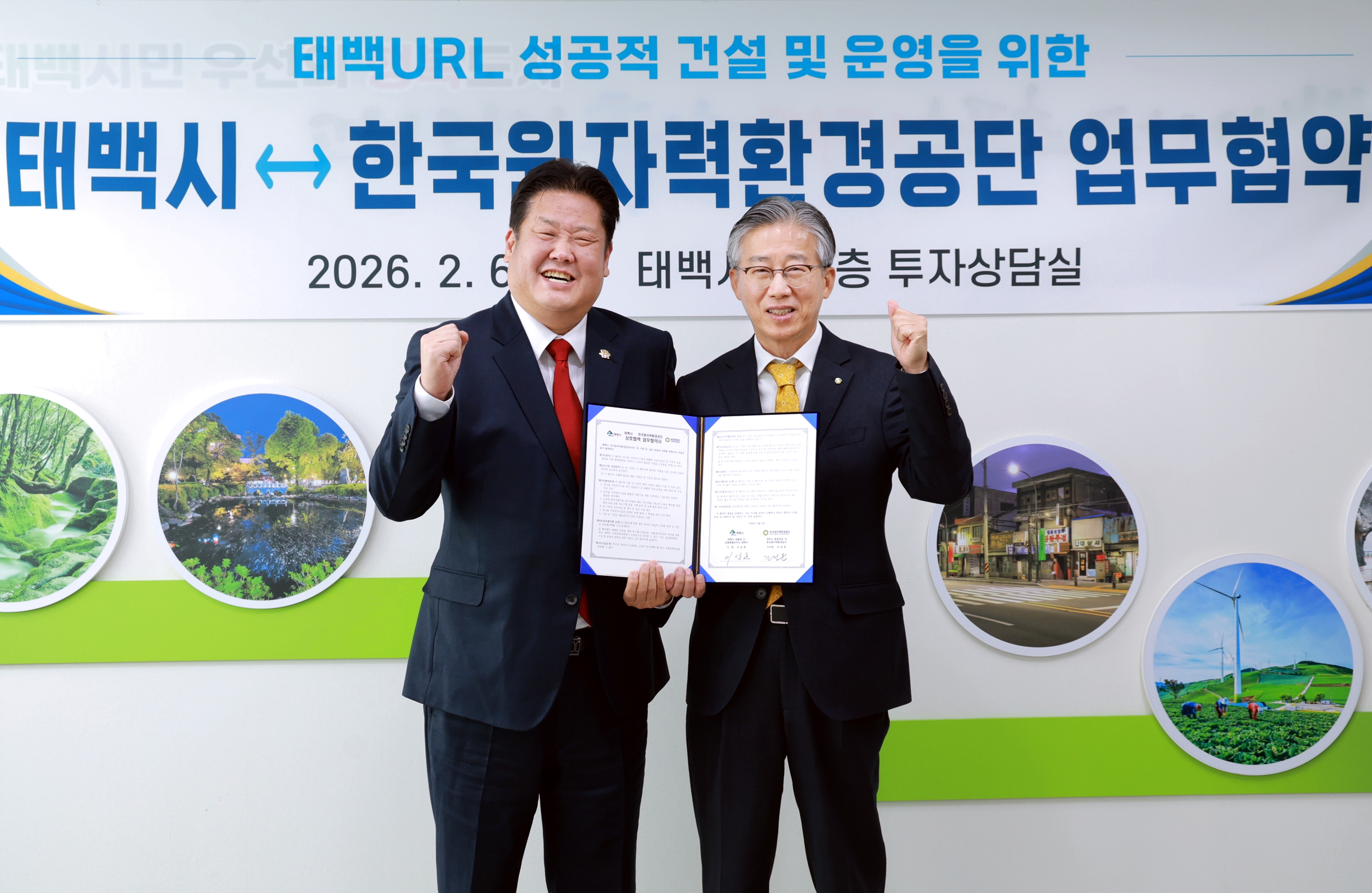 20260206 태백URL 관련 상호협력 업무협약식 이미지1