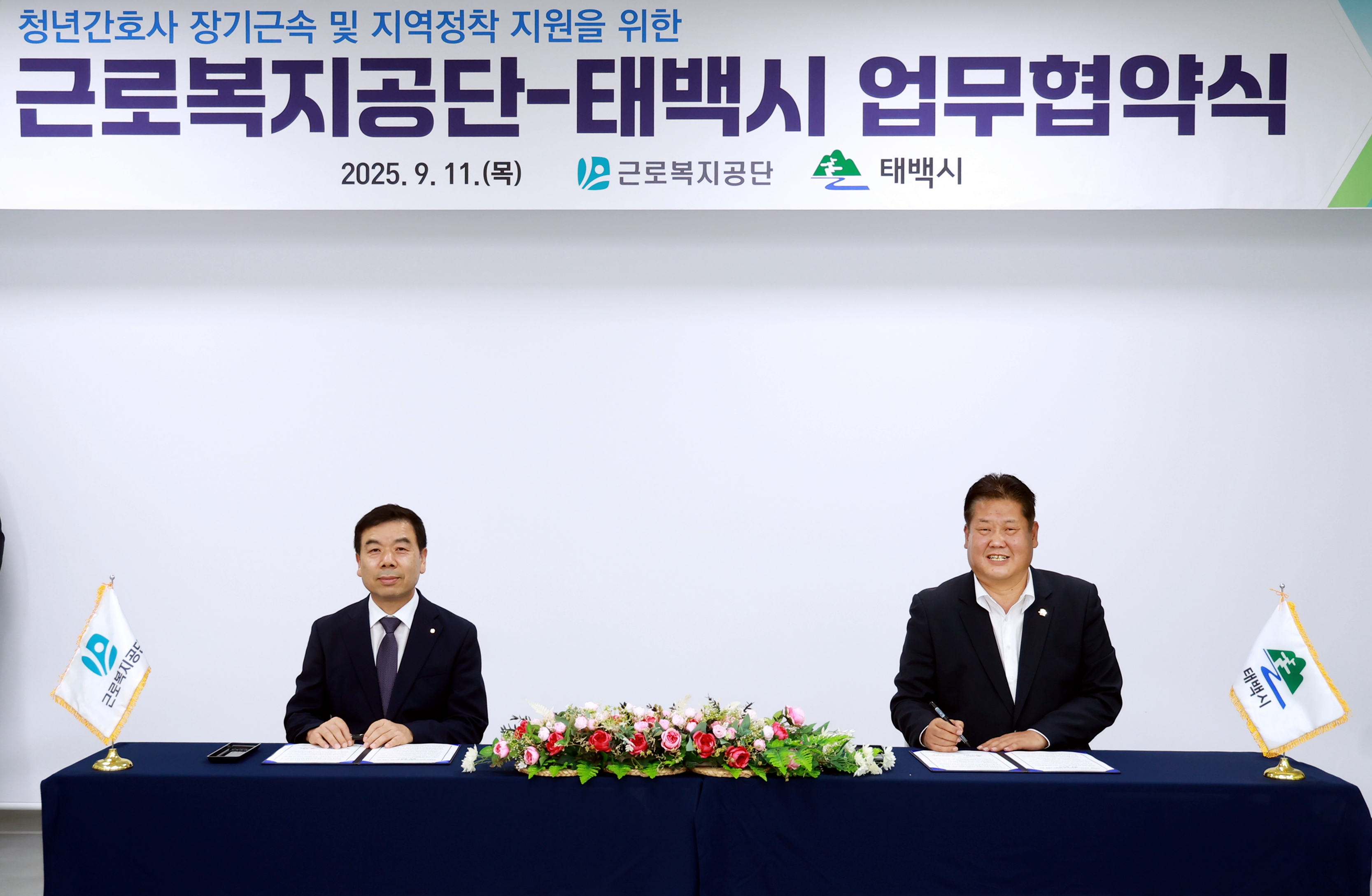 20250911 청년간호사 태백정착지원사업 업무협약식 이미지1