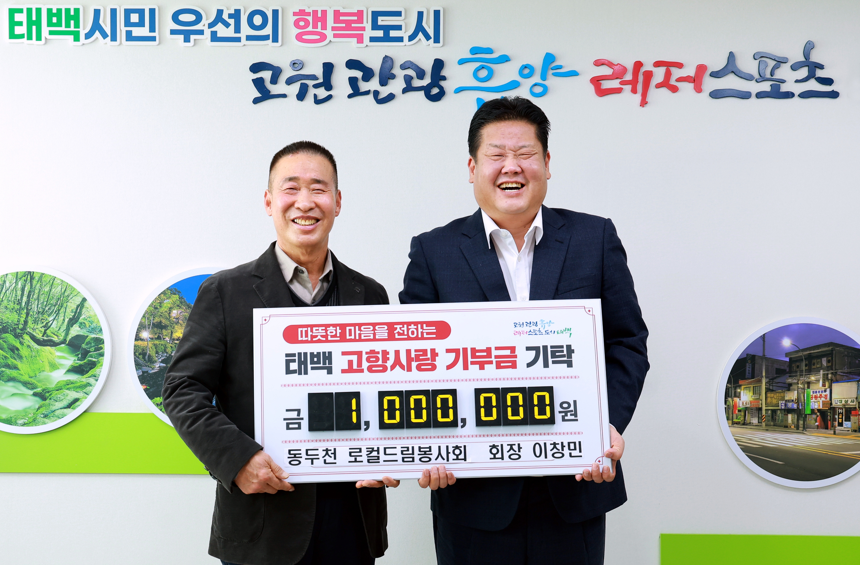 20260122 고향사랑 기부금 기탁(동두천로컬드림봉사회 회장 이창민) 이미지1