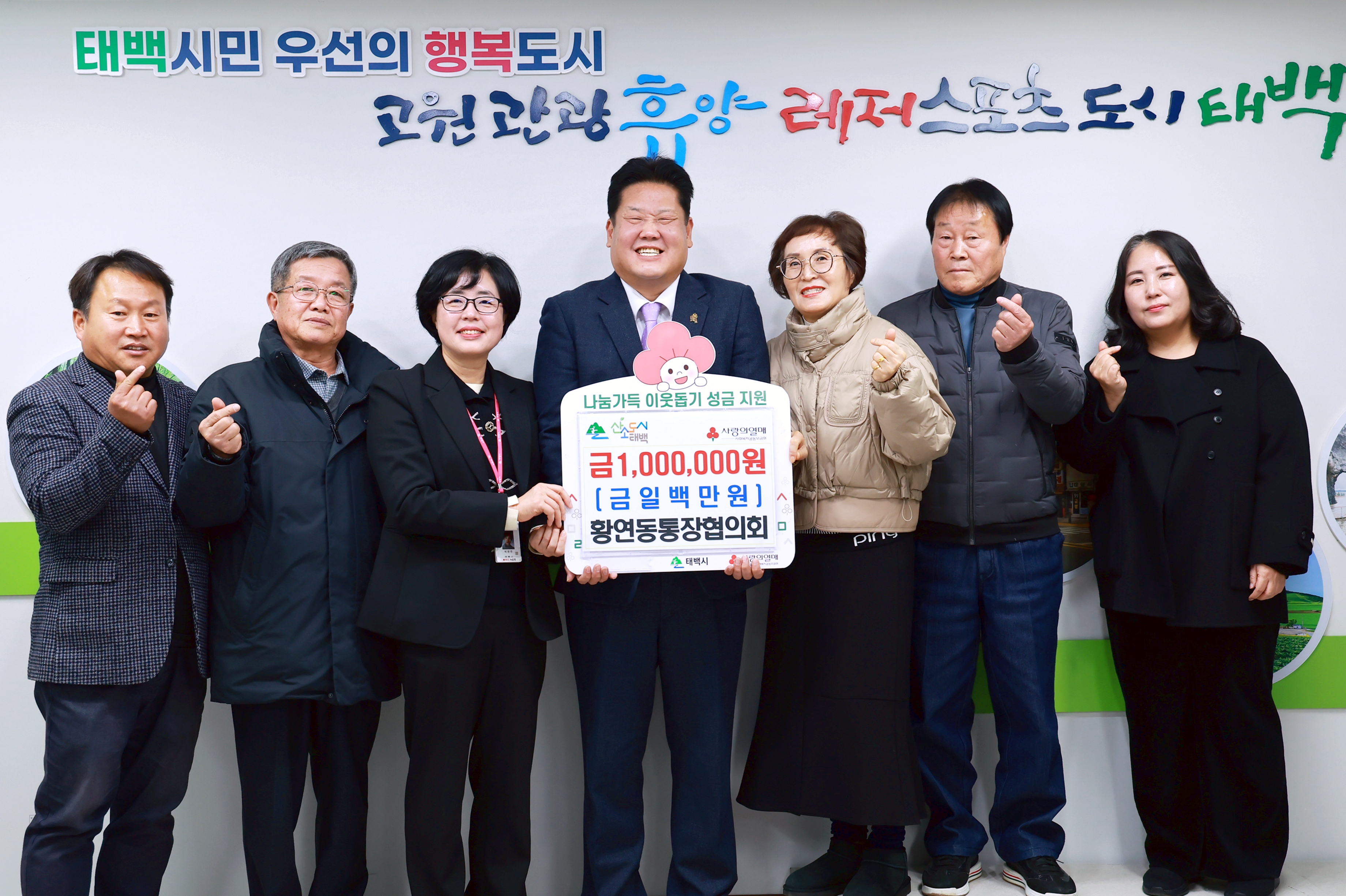 20251216 희망나눔 기탁(황연동통장협의회) 이미지1