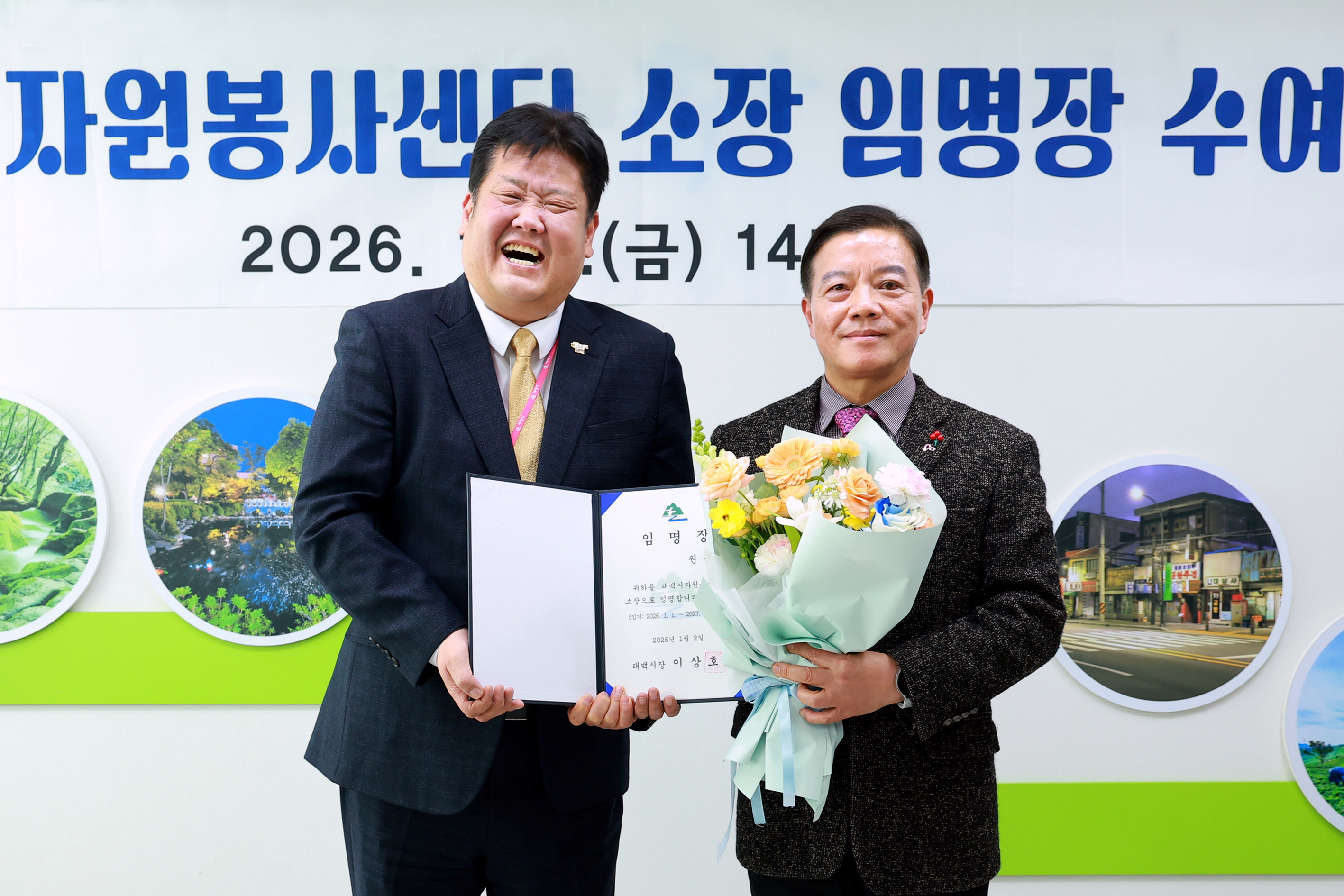 20260102 자원봉사센터 소장 임용식 이미지1