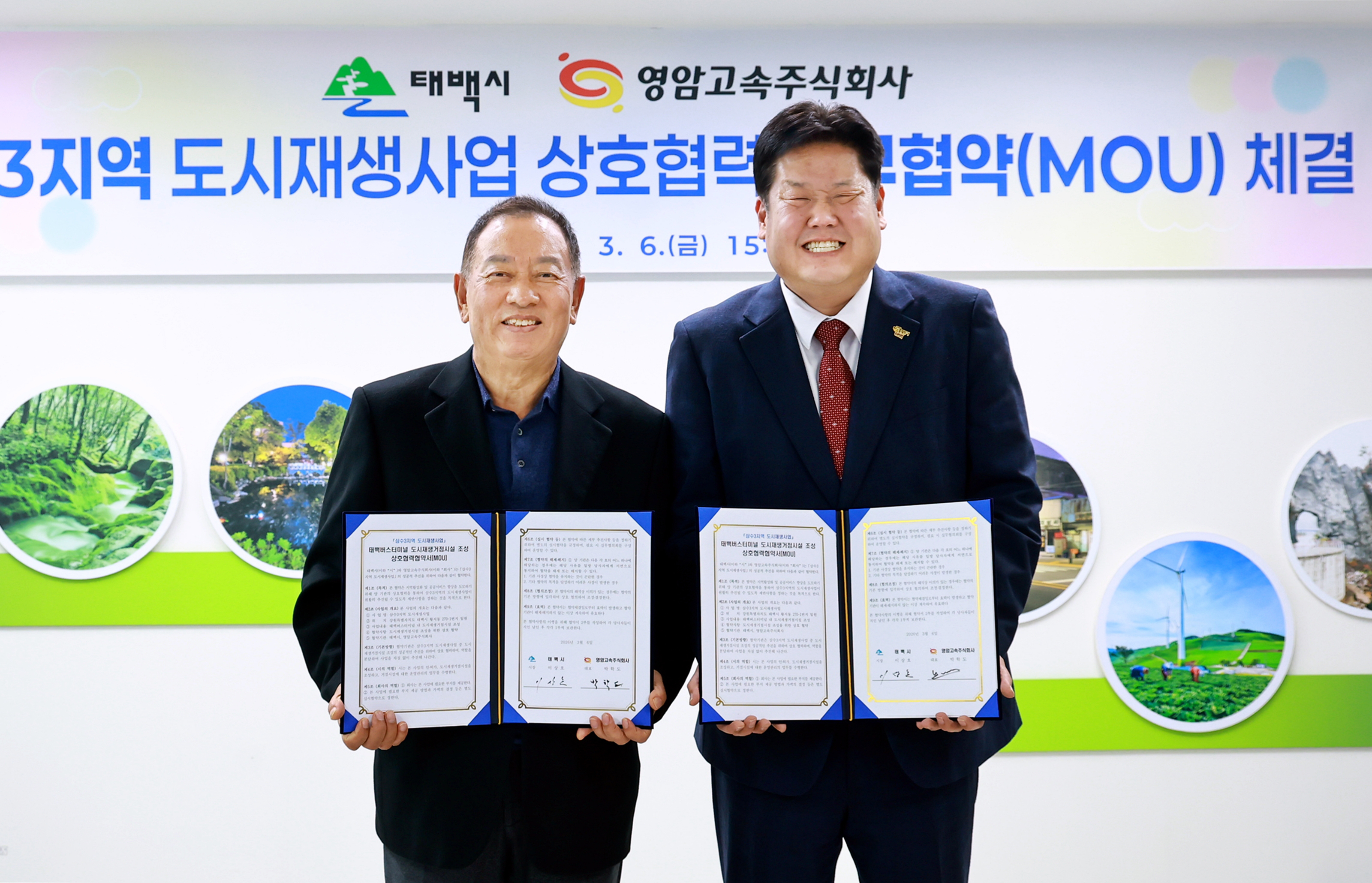 20260306 태백시 영암고속 업무 협약식 이미지2