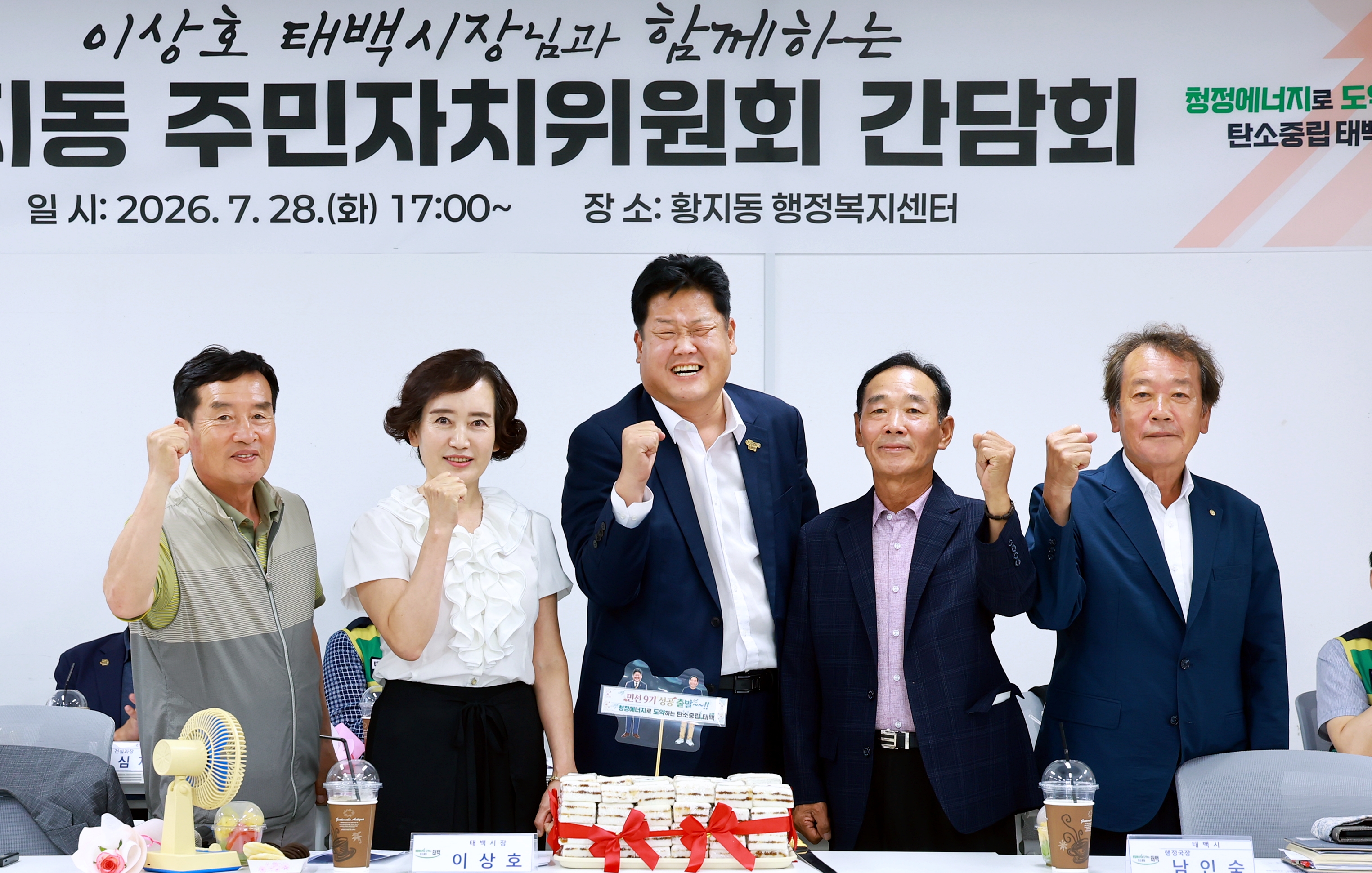 20260728 황지동주민자치위원회 간담회 이미지1