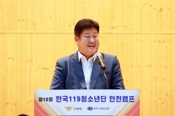 2022.8.1.제10회 한국119청소년단 안전캠프 개회 이미지
