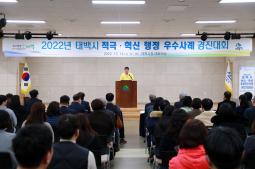 2022.12.14.태백시 적극.혁신 행정 우수사례 경진대회 이미지