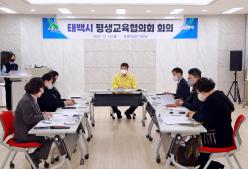 2022.12.19.태백시 평생교육 협의회 회의 이미지