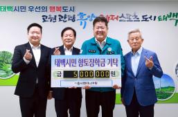 20251017 향토장학금 기탁(동서엔지니어링) 이미지