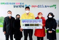 2022.12.19.향토장학금 기탁(가족봉사단 태백나누리팀) 이미지