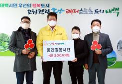 2022.12.19.희망나눔 기탁(둘레길 봉사단) 이미지