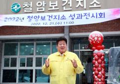 2022.12.21.철암보건지소 성과전시회 이미지