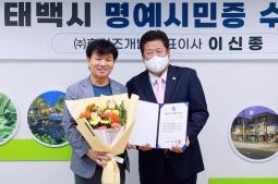 20251016 명예시민증 수여(후이츠개발 대표 이신종) 이미지