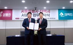 20250728 서울특별시-태백시 서울런 업무협약식 이미지