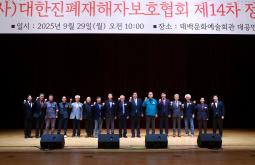 20250929 진폐재해자보호협회 총회 이미지