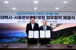 20250716 의료취약주민 의료복지 확대를 위한 업무 협약식(서울본브릿지병원) 이미지