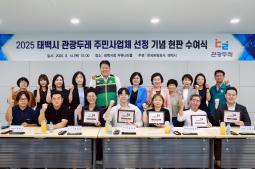 20250814 관광두레 주민사업체 선정 현판수여식 이미지
