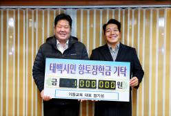 2022.11.26.향토장학금 기탁(기둥교육 대표 엄기성) 이미지
