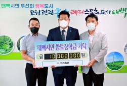 2022.8.16.향토장학금 기탁(주-고려특운) 이미지