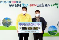 2022.12.14.향토장학금기탁(백년가게 태백식육점대표-권오종.태백발전기도회) 이미지