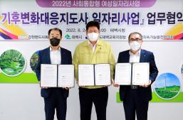 2022.8.24.기후변화 대응지도사 일자리창출사업 업무협약식 이미지
