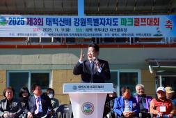 20251111 태백산배 파크골프대회 개회식 이미지