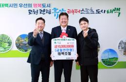 20251209 희망나늠 기탁(태백호텔) 이미지