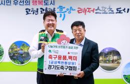 20250811 희망나눔 물품기탁(경기도축구협회) 이미지