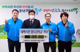 20251002 향토장학금 기탁(강원특별자치도 자동차전문정비사업조합 태백지회) 이미지
