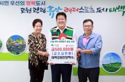 20250829 희망나눔 성금기탁(태백정원한방백숙) 이미지