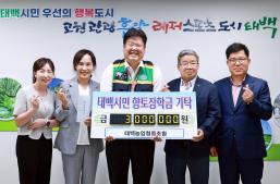 20250717 향토장학금 기탁(태백농업협동조합) 이미지