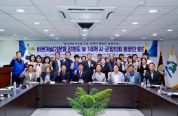 20260707 18개 시군 바르게살기협의회 회장단 회의 이미지