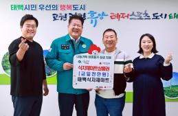 20251114 희망나눔 기탁(태백식자재마트) 이미지