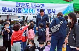 2022.10.6.향토어종 방류행사 이미지
