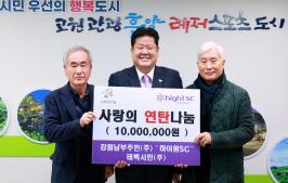 20251217 희망나눔 기탁(강원남부주민주식회사 하이원SC 태백시민주식회사) 이미지