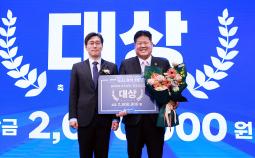 20251210 도시재생 한마당 대상수상 이미지