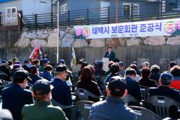 2022.11.16.태백시 보훈회관 준공식 이미지