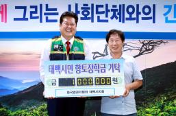 20250807 사회단체 간담회 및 향토장학금 기탁(태백 열관리협회) 이미지