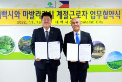 2022.11.16.태백시와 마발라캇시 계절근로자 업무협약식 이미지