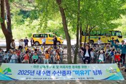 20250623 미유기 방류행사 이미지