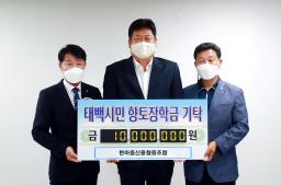 2022.8.3.향토장학금 기탁(한마음신용협동조합) 이미지
