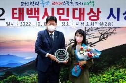 2022.10.6.태백시민대상 시상식 이미지