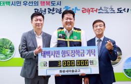 20250725 향토장학금 기탁(화광새마을금고) 이미지