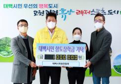 2022.11.28.향토장학금기탁(태백시학원연합회) 이미지