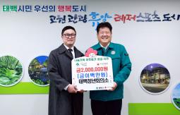 20260225 희망나눔 기탁(태백청년회의소) 이미지