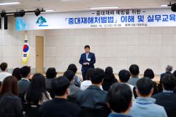 2022.10.12.중대재해처벌법 이해 및 실무교육 이미지