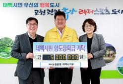 2022.11.28.향토장학금 기탁(NH농협은행 태백시지부) 이미지