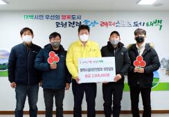 2022.12.15.희망나늠 기탁(태백시설비인엽합회 회원일동) 이미지
