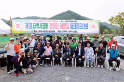 20250927 태백시장배 장애인 어울림 파크골프대회 이미지