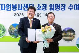 20260102 자원봉사센터 소장 임용식 이미지